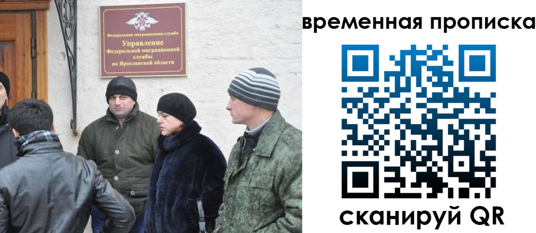 прописка в Сочи