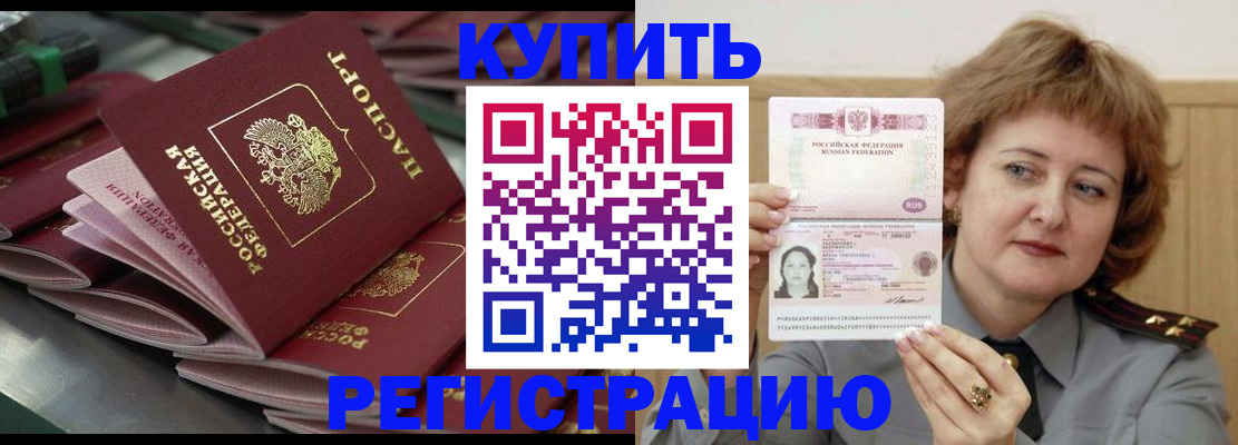 временная регистрация законно в Сочи