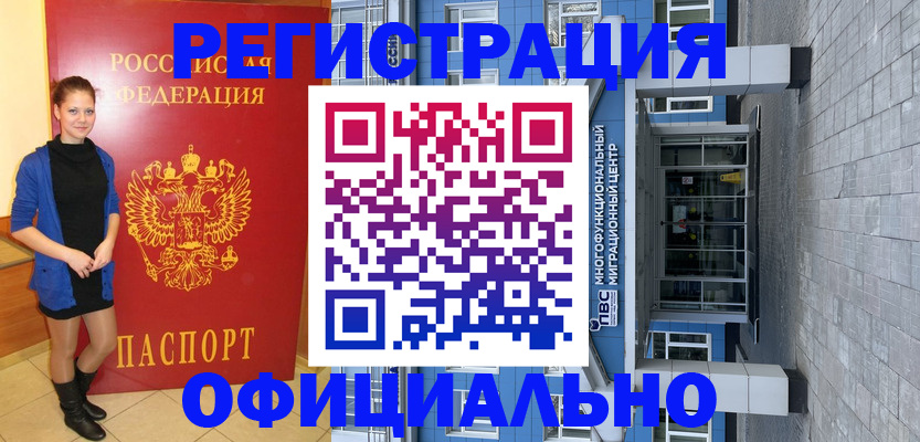 регистрация в Сочи