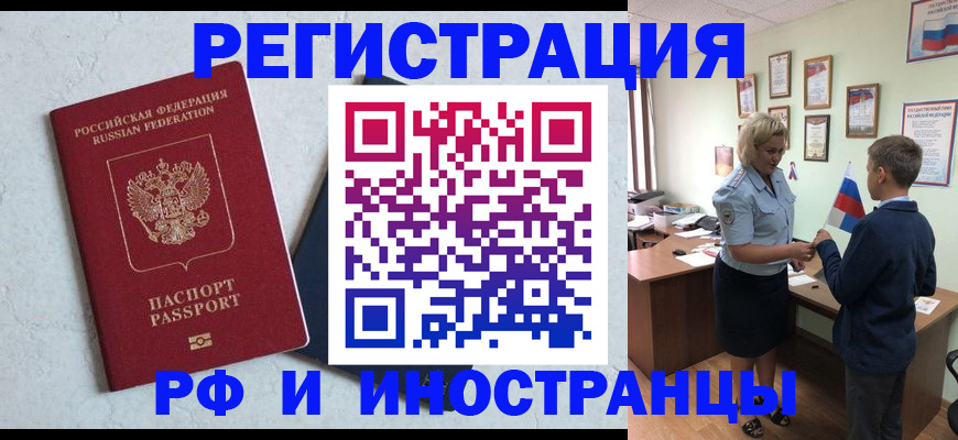 купить прописку в Сочи