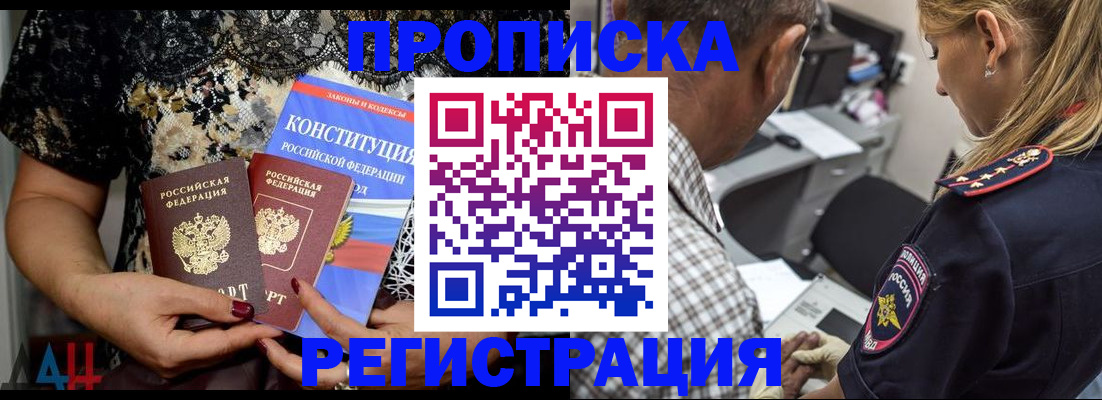 временная регистрация для школы в Сочи